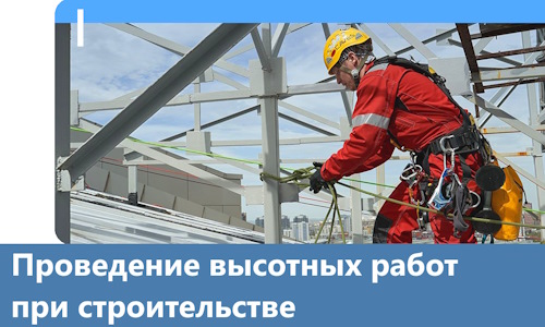 Проведение высотных работ при строительстве в Искитиме